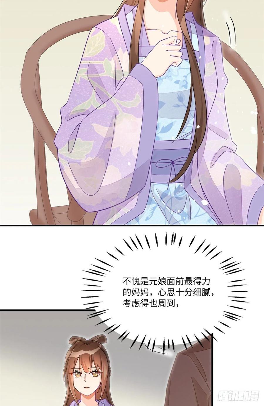 《庶女攻略》第二十四话 第18页