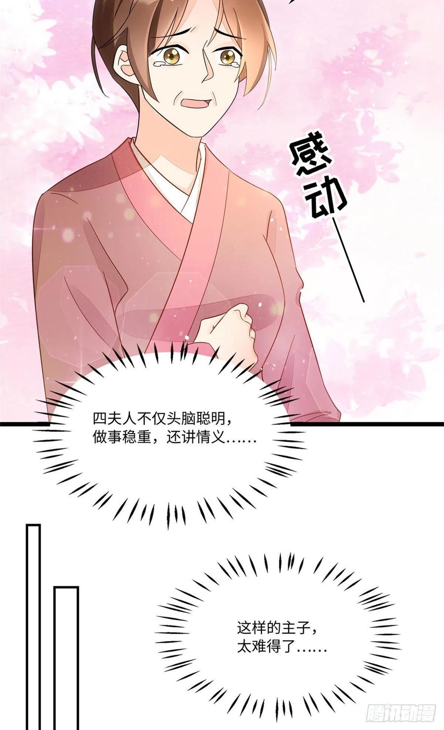 《庶女攻略》第二十四话 第28页
