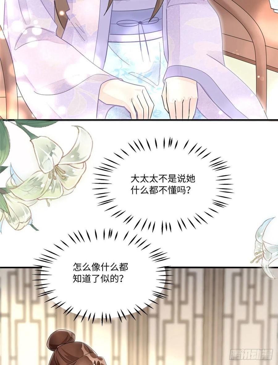 《庶女攻略》第二十四话 第10页