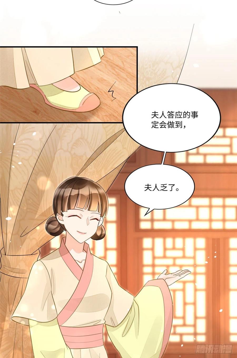 《庶女攻略》第二十四话 第24页