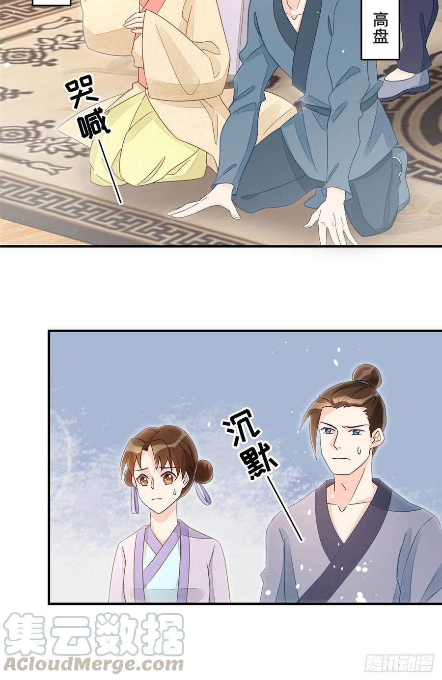 《庶女攻略》第二十四话 第21页