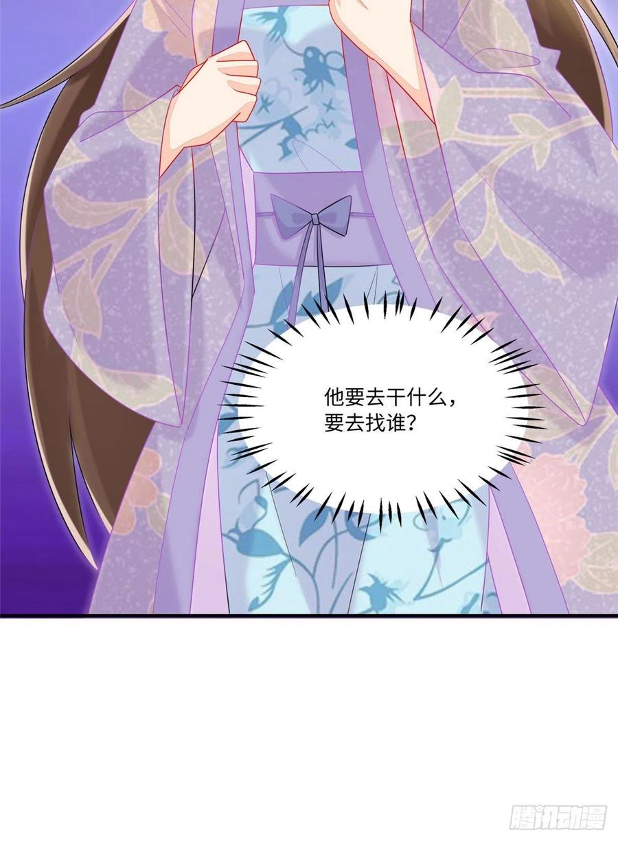 《庶女攻略》第二十四话 第47页
