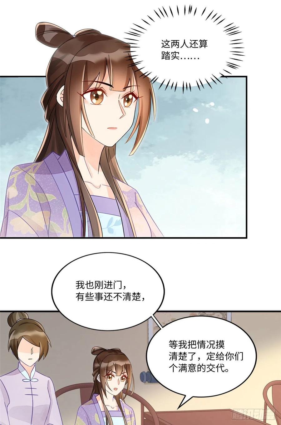 《庶女攻略》第二十四话 第22页