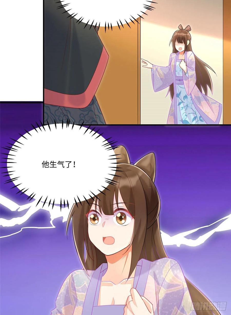 《庶女攻略》第二十四话 第46页