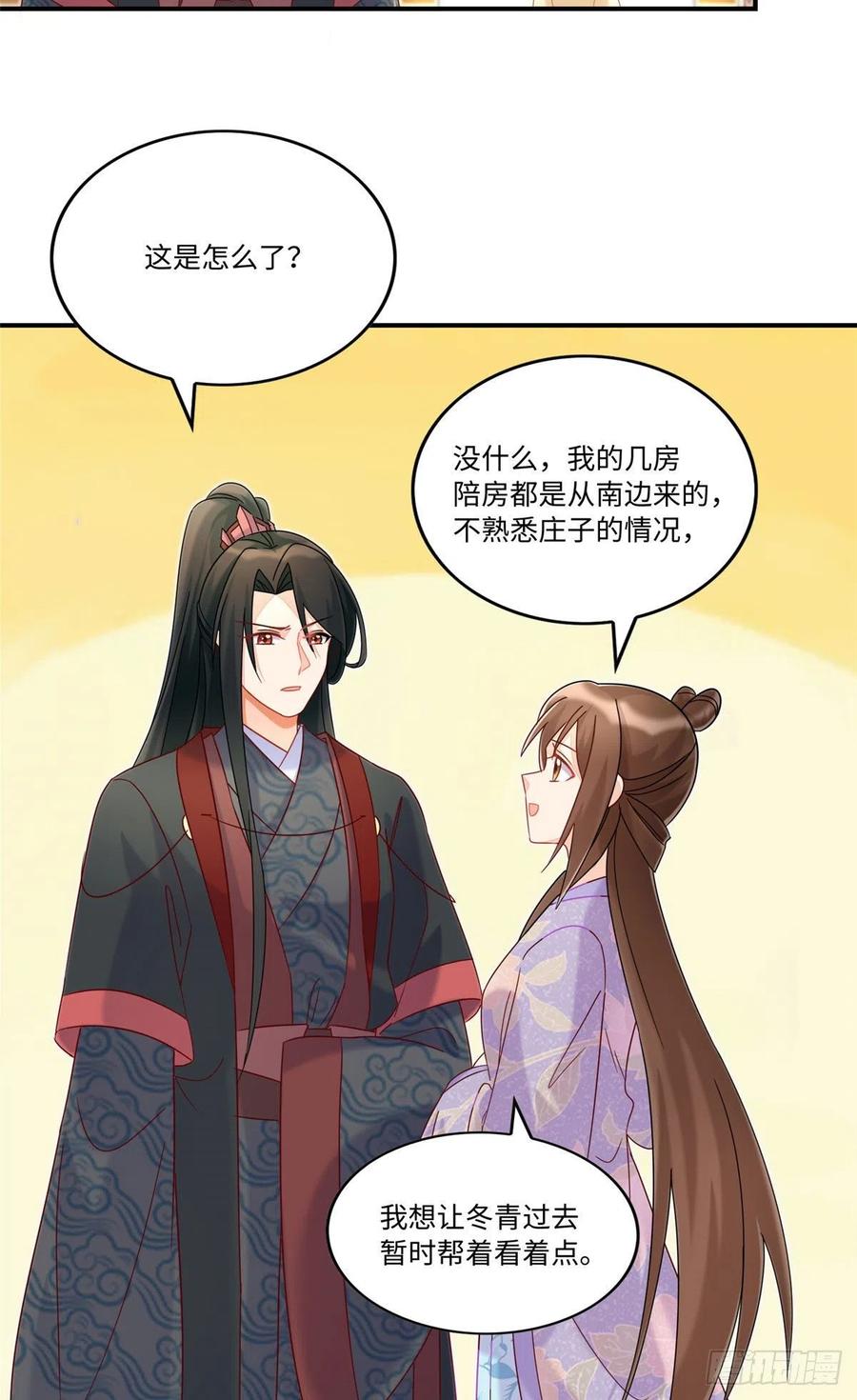 《庶女攻略》第二十四话 第35页