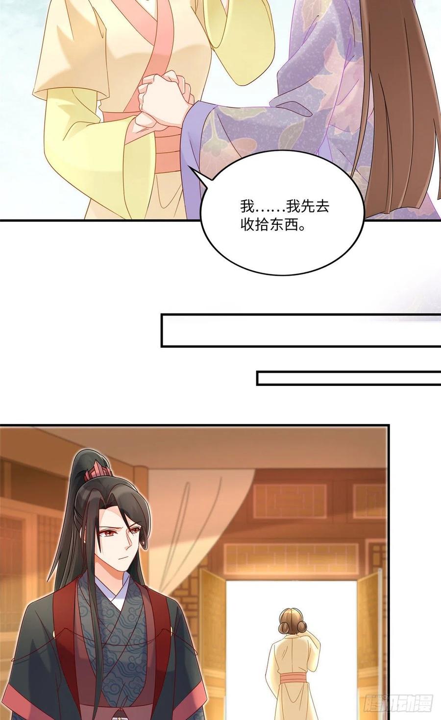 《庶女攻略》第二十四话 第34页