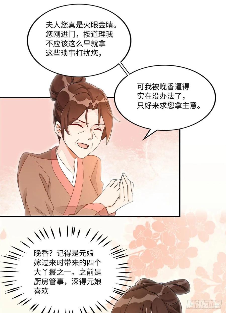 《庶女攻略》第二十四话 第12页
