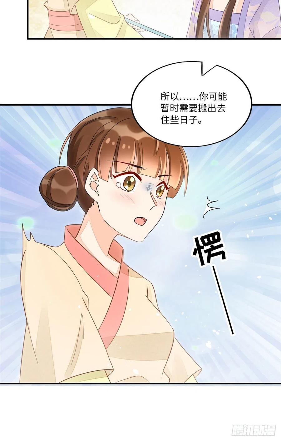 《庶女攻略》第二十四话 第31页