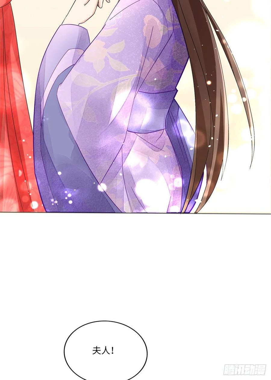 《庶女攻略》第二十四话 第4页