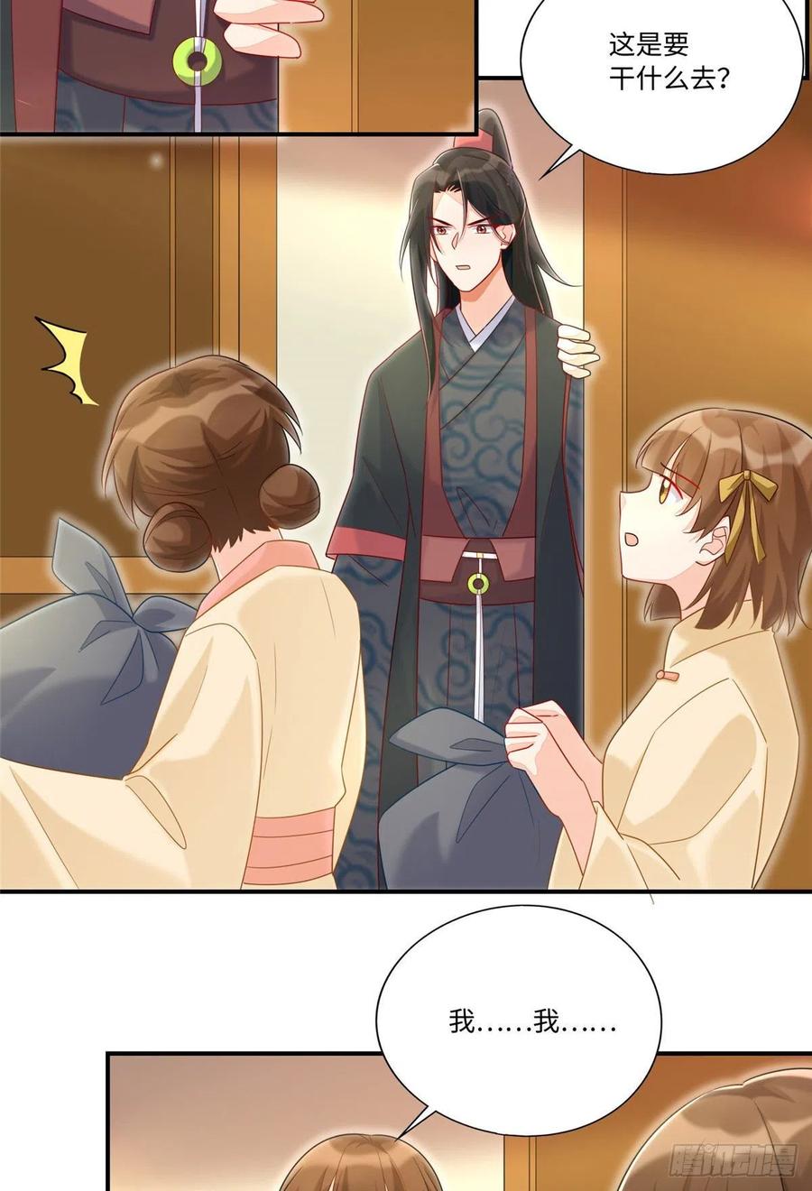 《庶女攻略》第二十四话 第40页