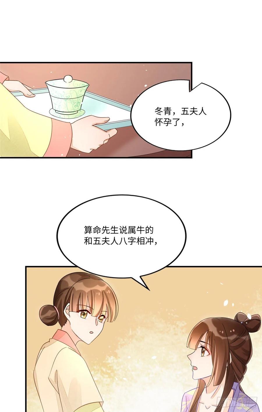 《庶女攻略》第二十四话 第30页