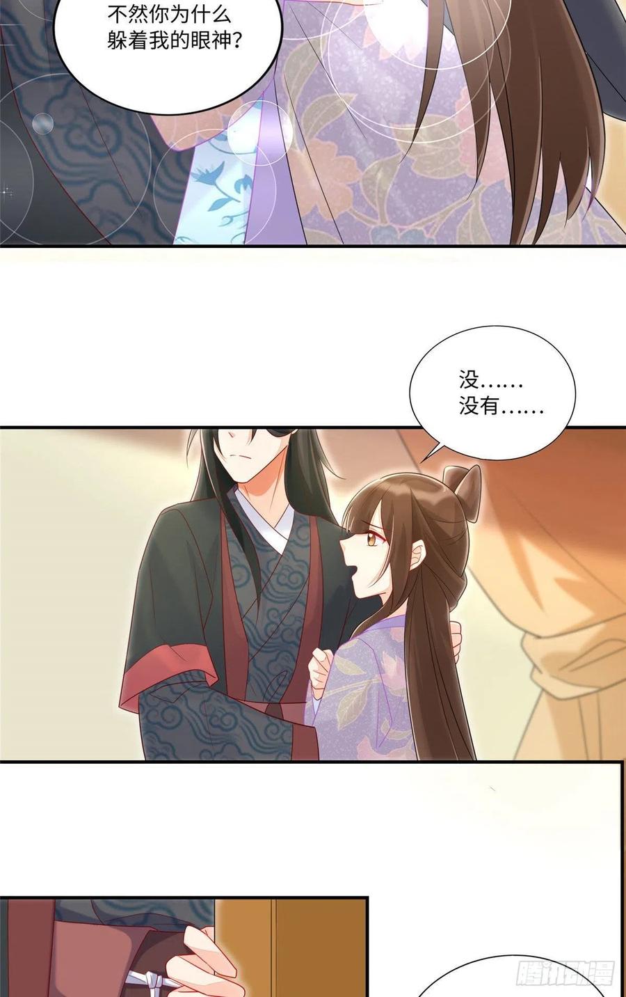 《庶女攻略》第二十四话 第39页