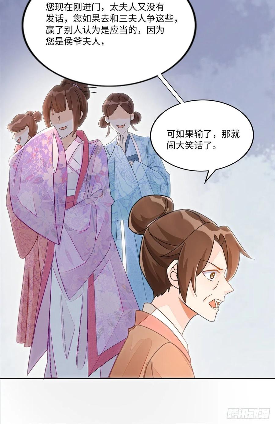 《庶女攻略》第二十四话 第16页