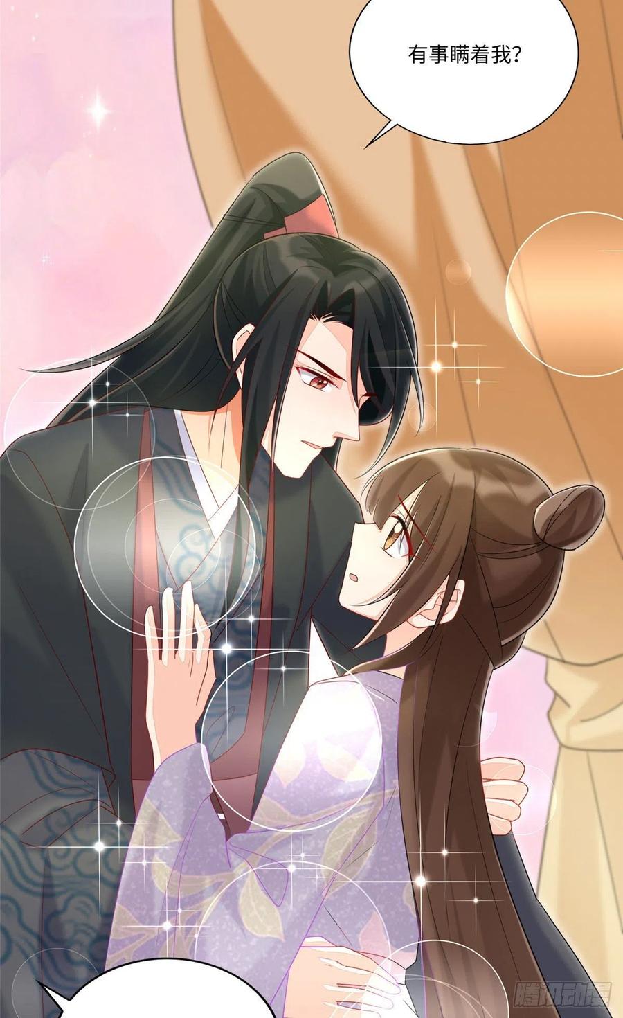《庶女攻略》第二十四话 第38页