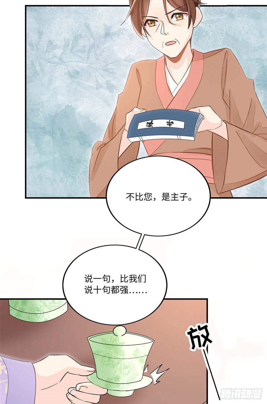 《庶女攻略》第二十四话 第8页