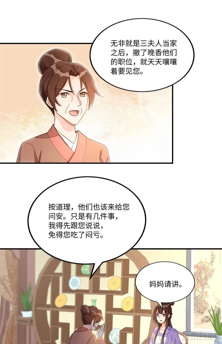 《庶女攻略》第二十四话 第14页