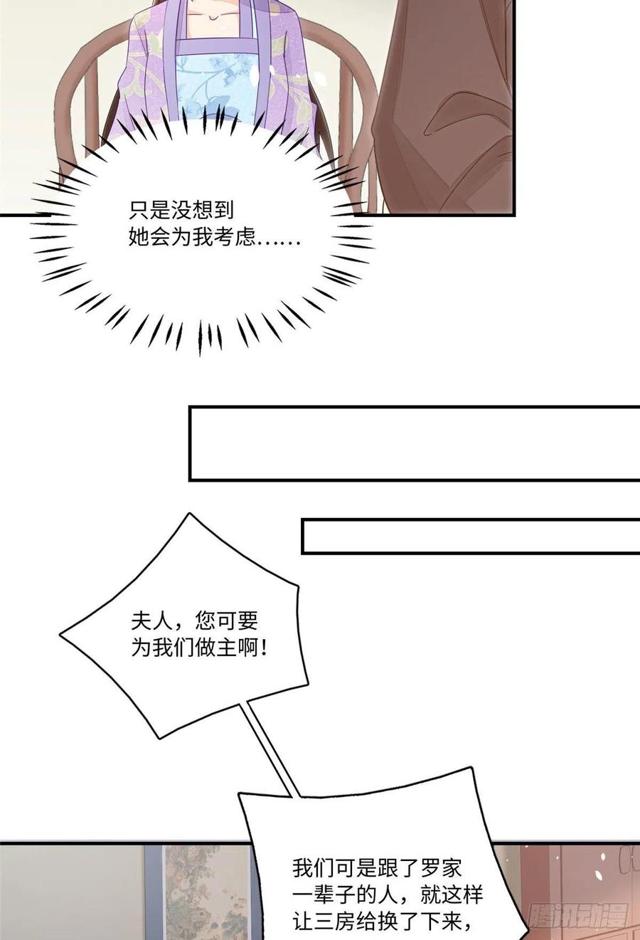 《庶女攻略》第二十四话 第19页