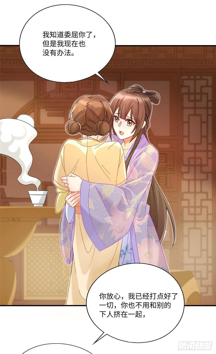 《庶女攻略》第二十四话 第32页