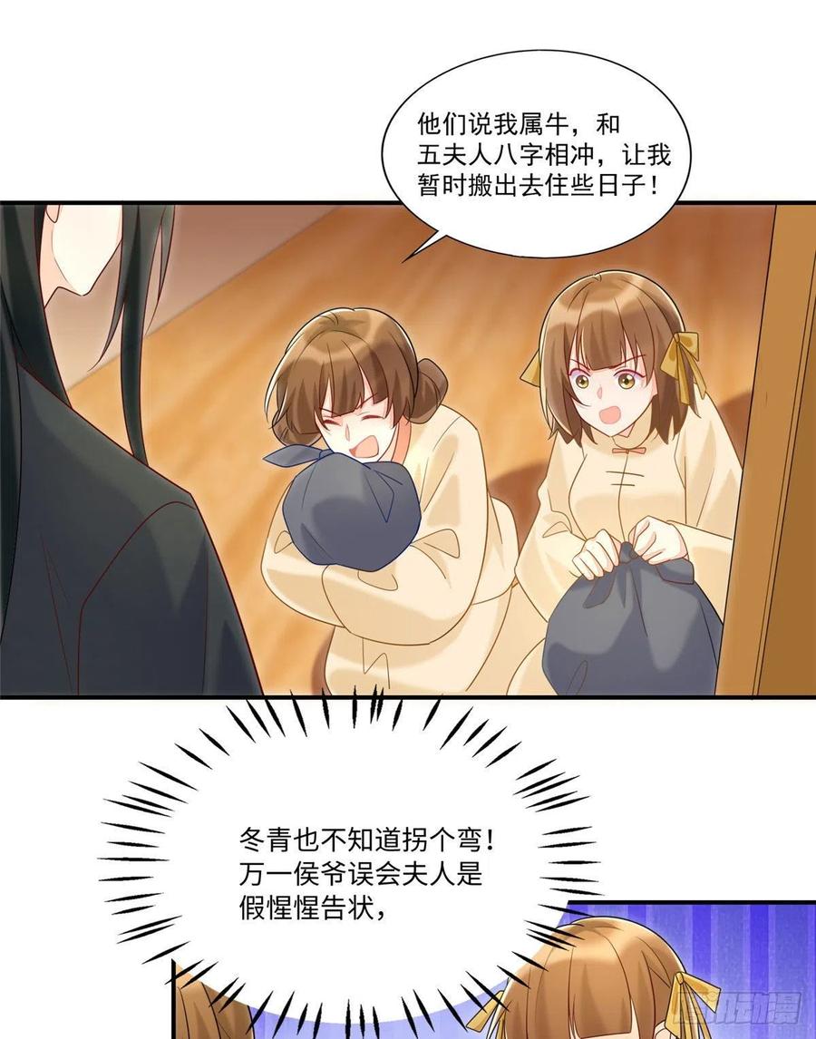 《庶女攻略》第二十四话 第42页