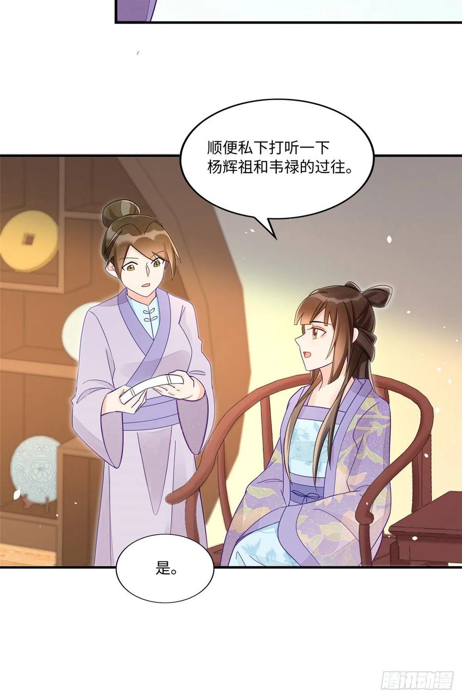 《庶女攻略》第二十四话 第26页
