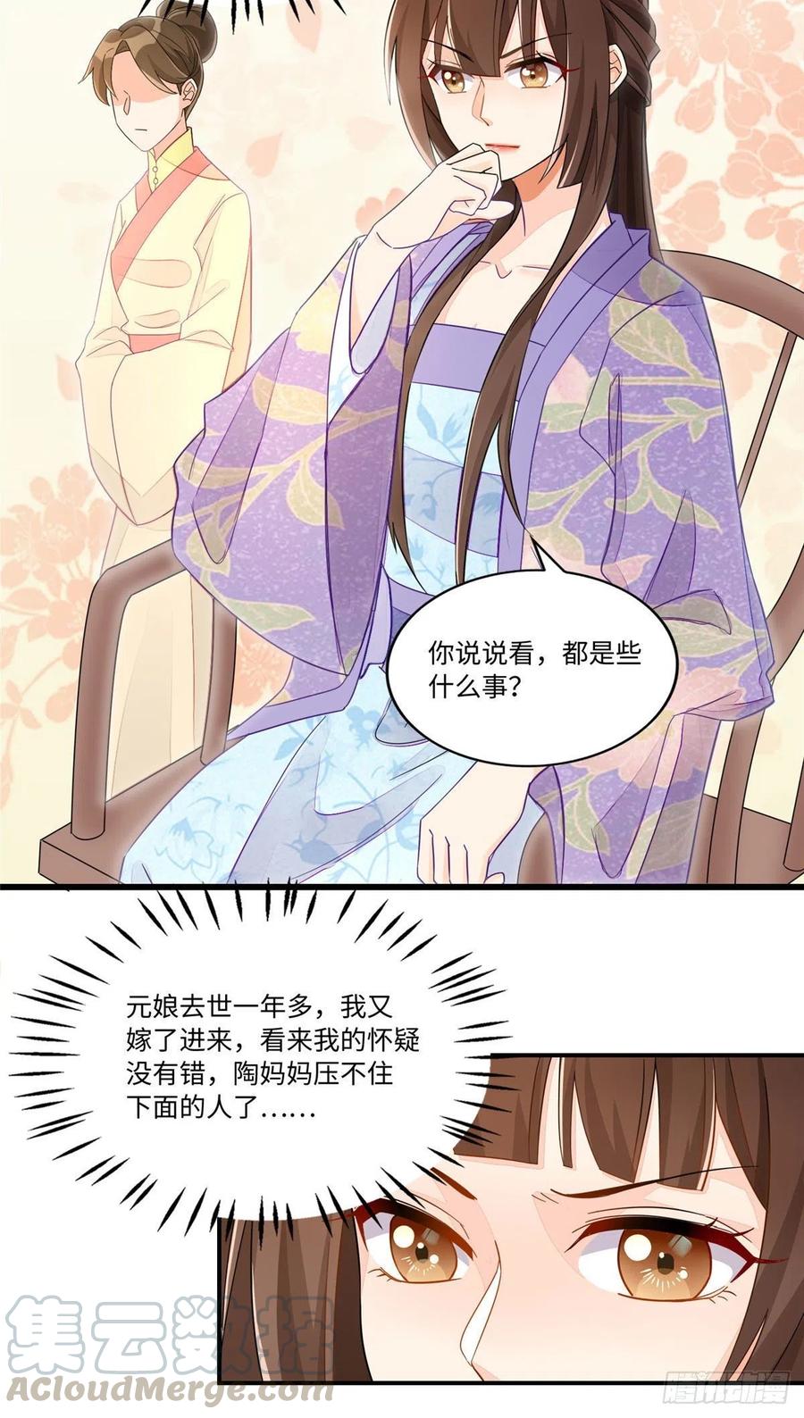 《庶女攻略》第二十四话 第13页