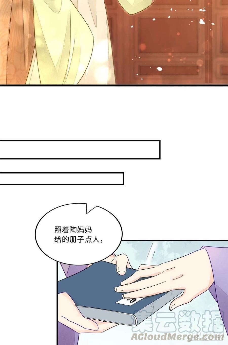 《庶女攻略》第二十四话 第25页