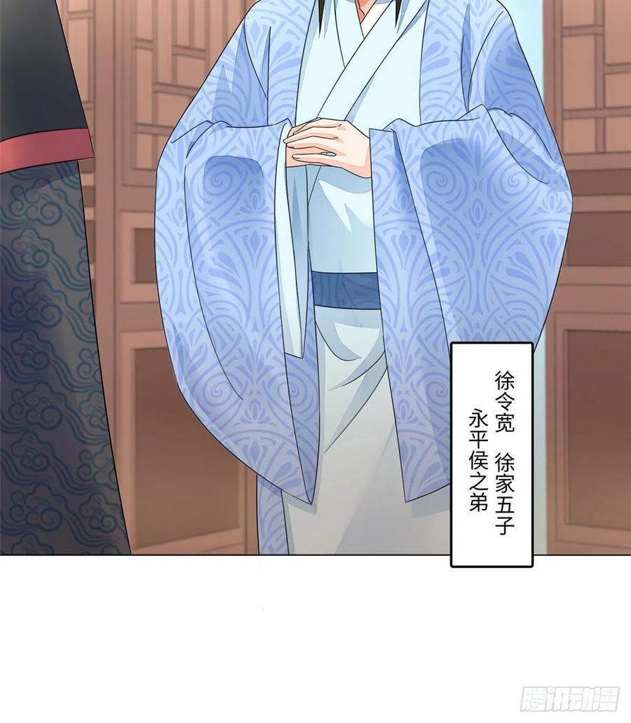 《庶女攻略》第二十五话 第31页