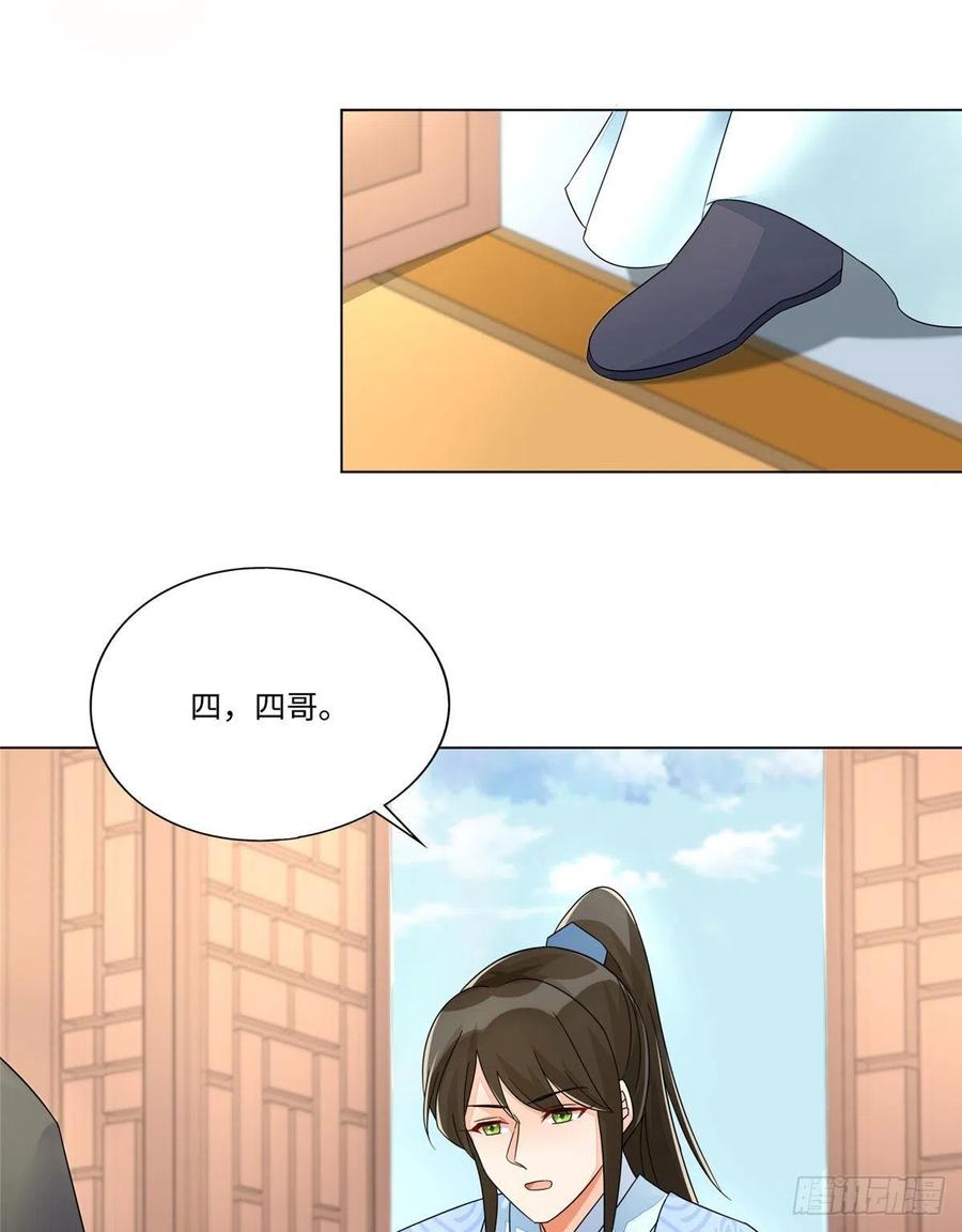 《庶女攻略》第二十五话 第30页