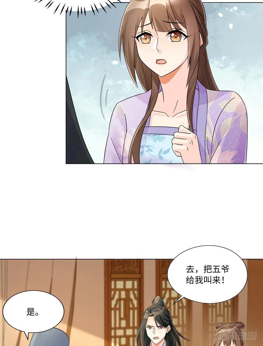 《庶女攻略》第二十五话 第3页