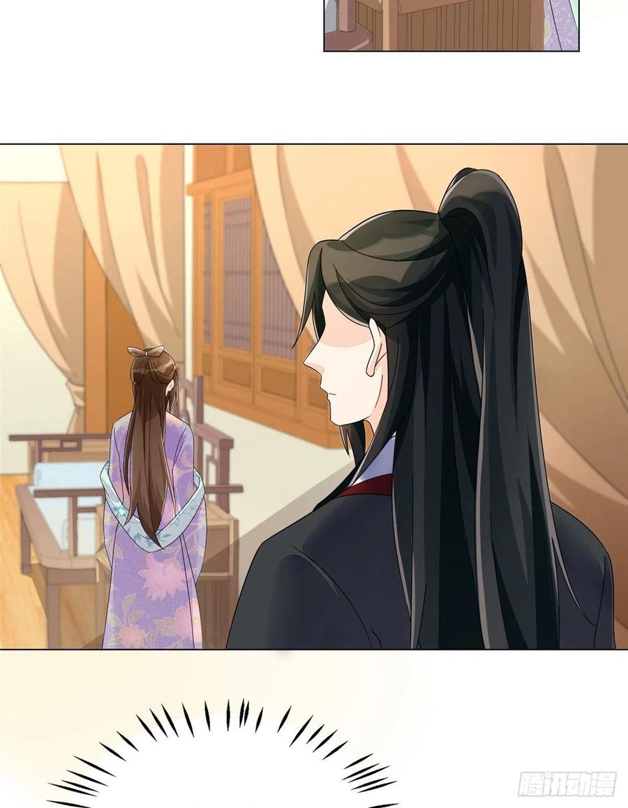 《庶女攻略》第二十五话 第15页