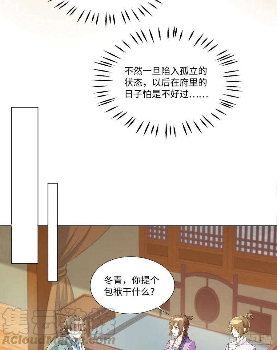 《庶女攻略》第二十五话 第9页