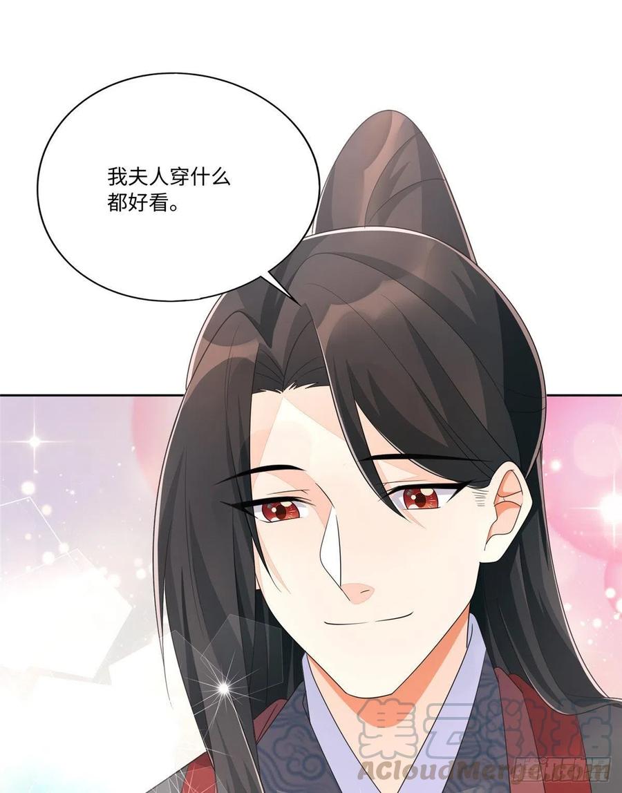 《庶女攻略》第二十五话 第53页