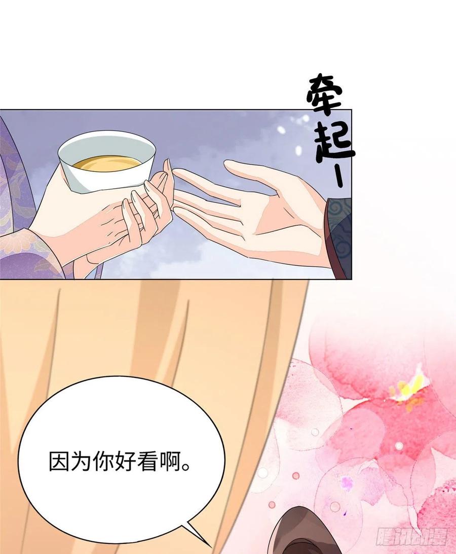 《庶女攻略》第二十五话 第26页