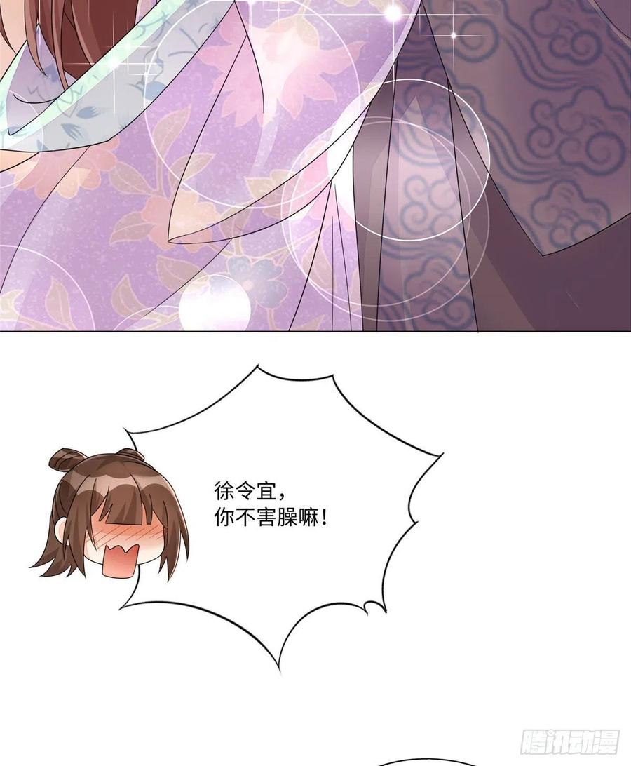 《庶女攻略》第二十五话 第28页