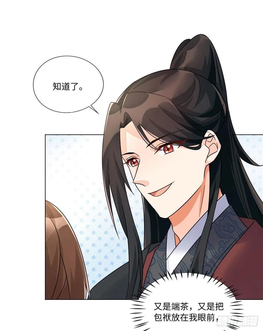 《庶女攻略》第二十五话 第22页