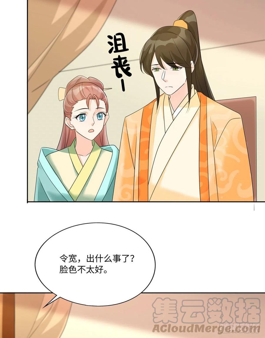 《庶女攻略》第二十五话 第57页
