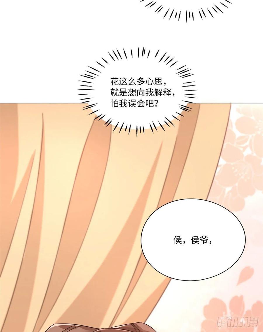 《庶女攻略》第二十五话 第23页
