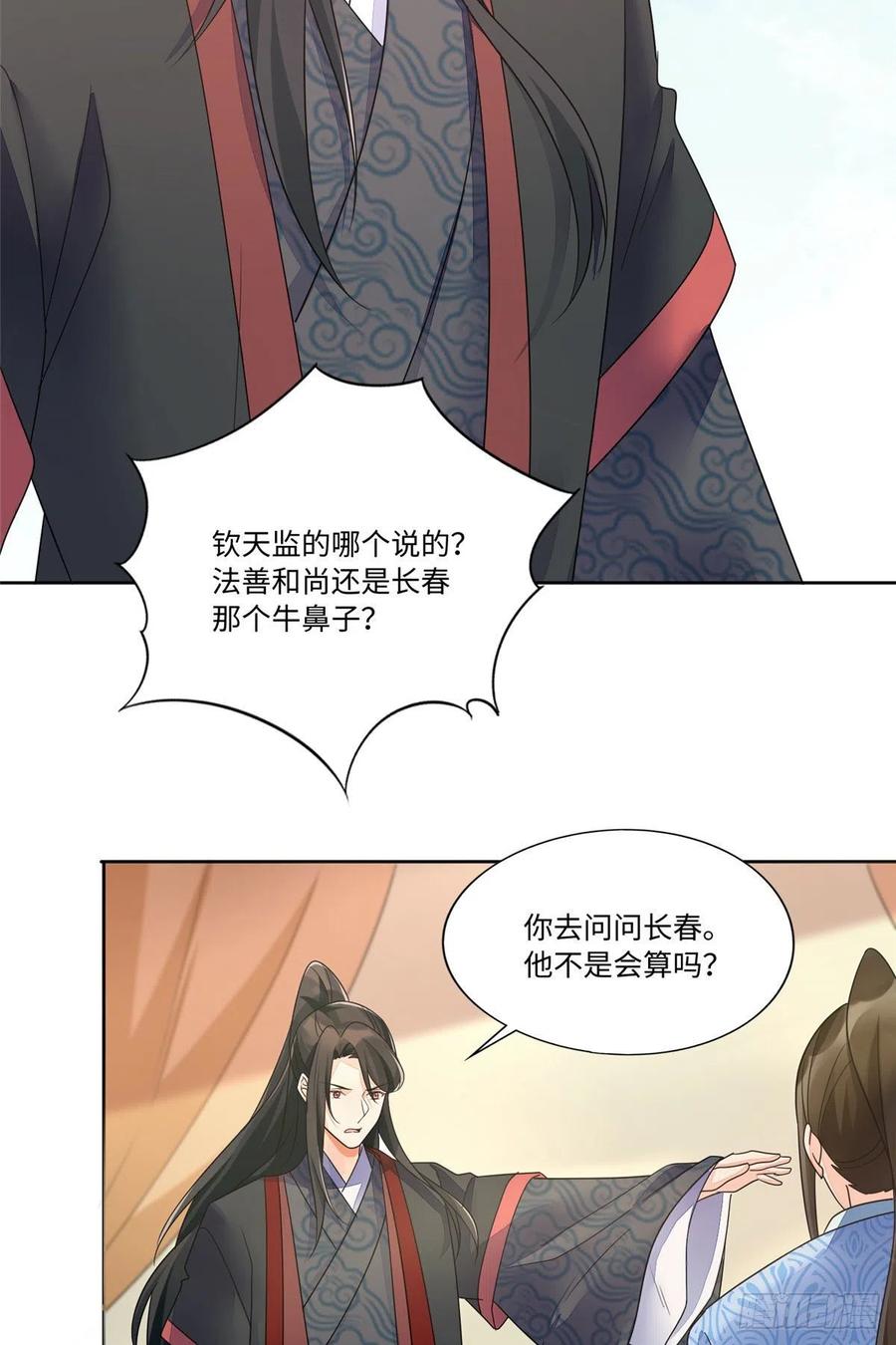 《庶女攻略》第二十五话 第39页