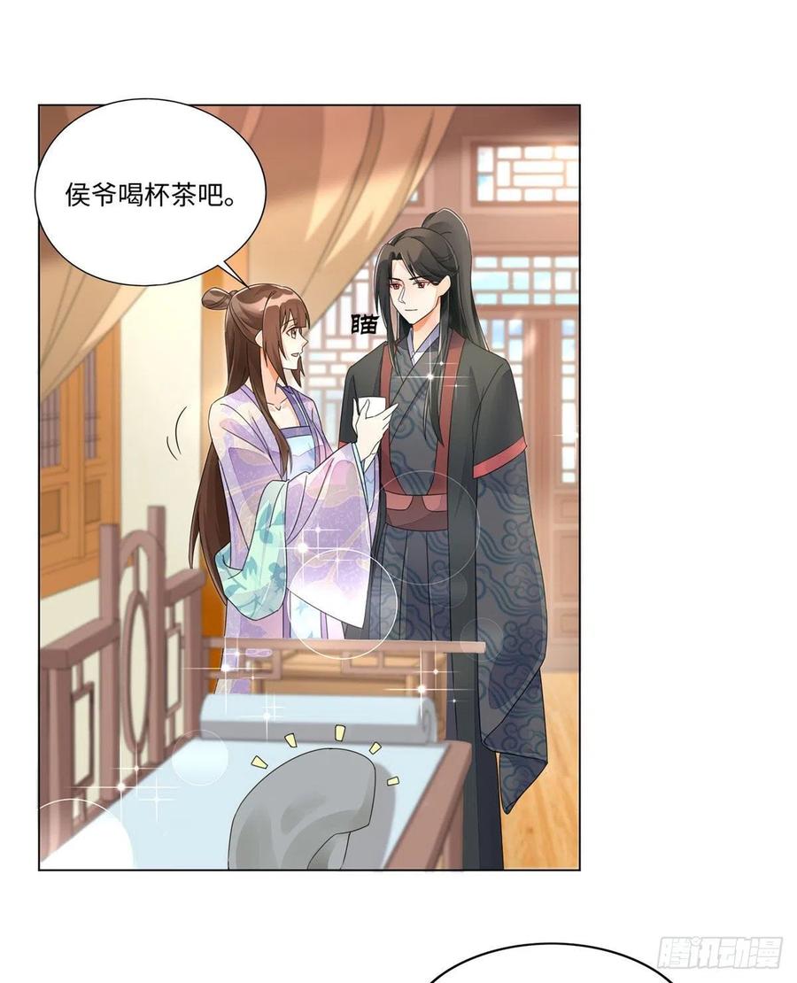 《庶女攻略》第二十五话 第20页