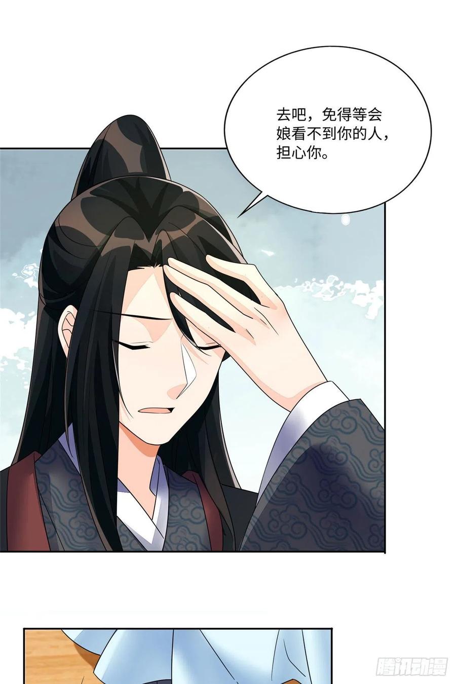 《庶女攻略》第二十五话 第46页