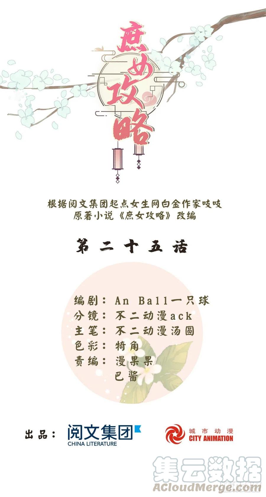《庶女攻略》第二十五话 第1页