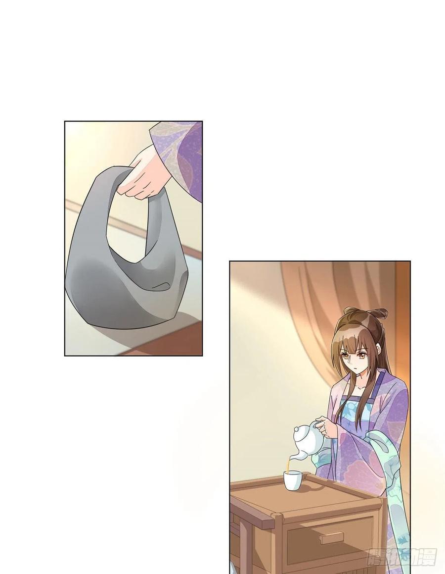 《庶女攻略》第二十五话 第14页