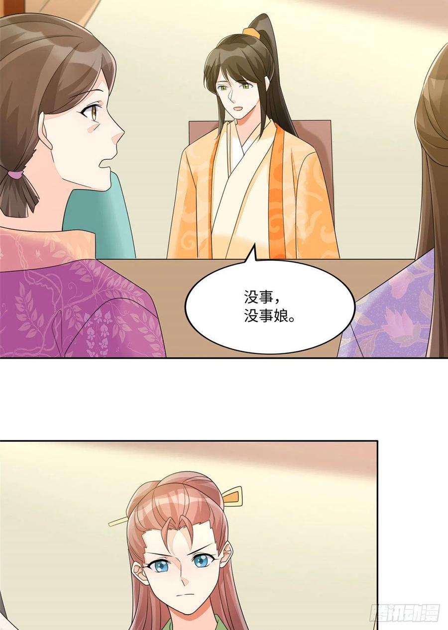 《庶女攻略》第二十五话 第58页