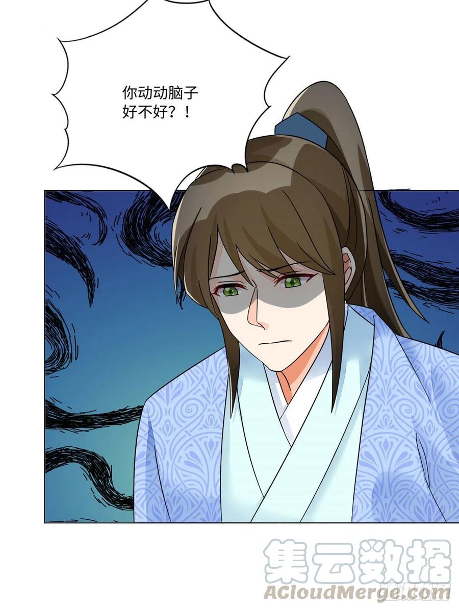 《庶女攻略》第二十五话 第37页