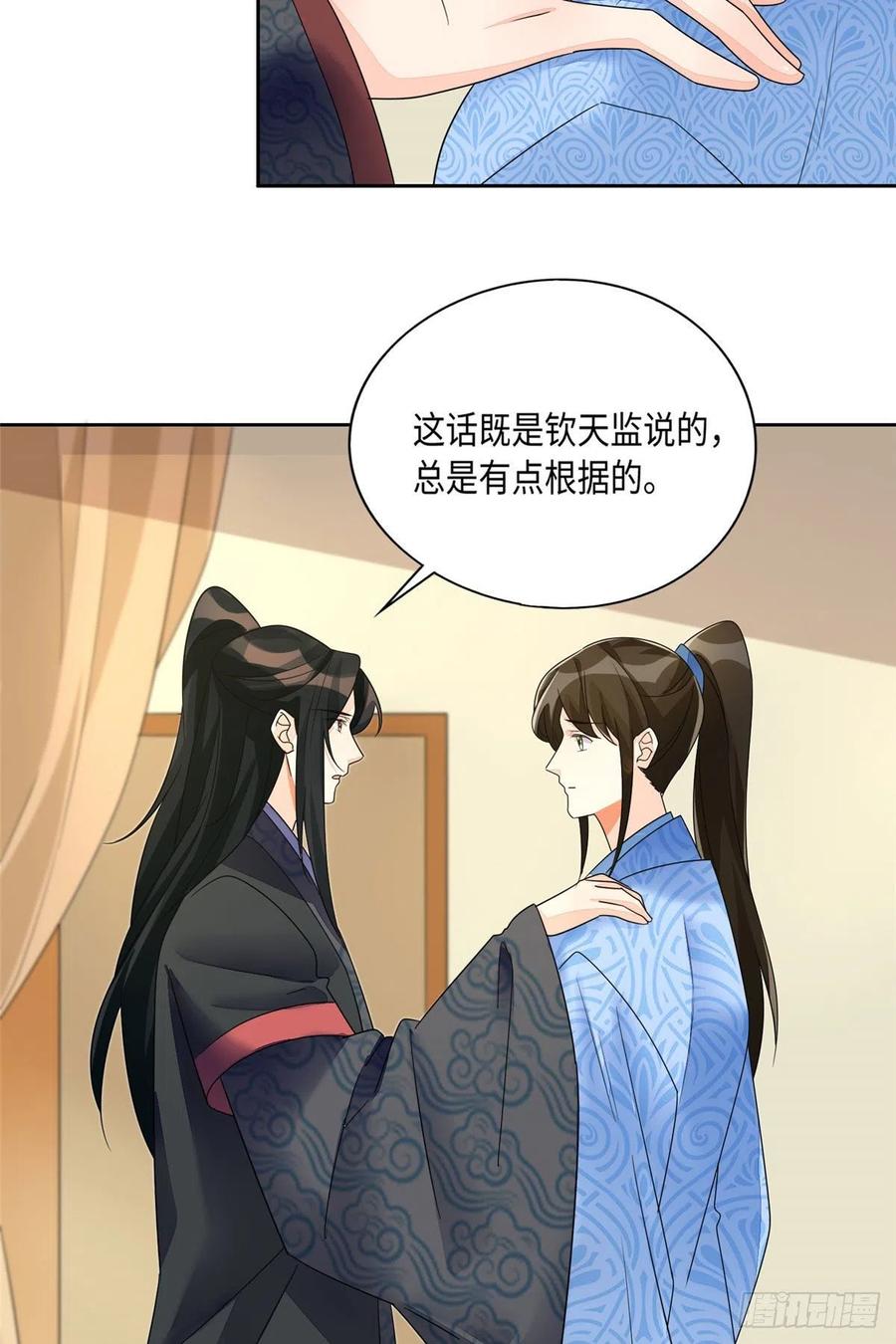 《庶女攻略》第二十五话 第44页