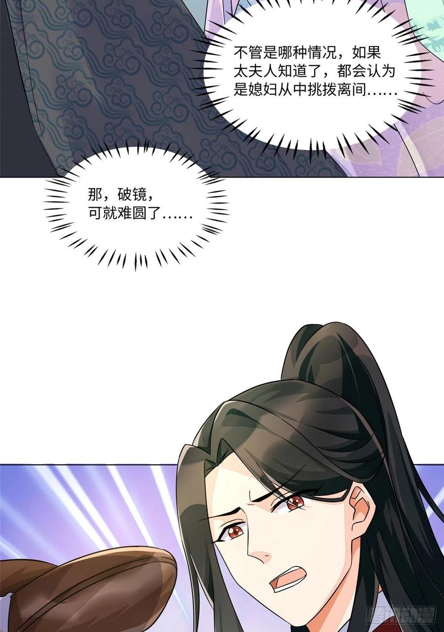 《庶女攻略》第二十五话 第6页