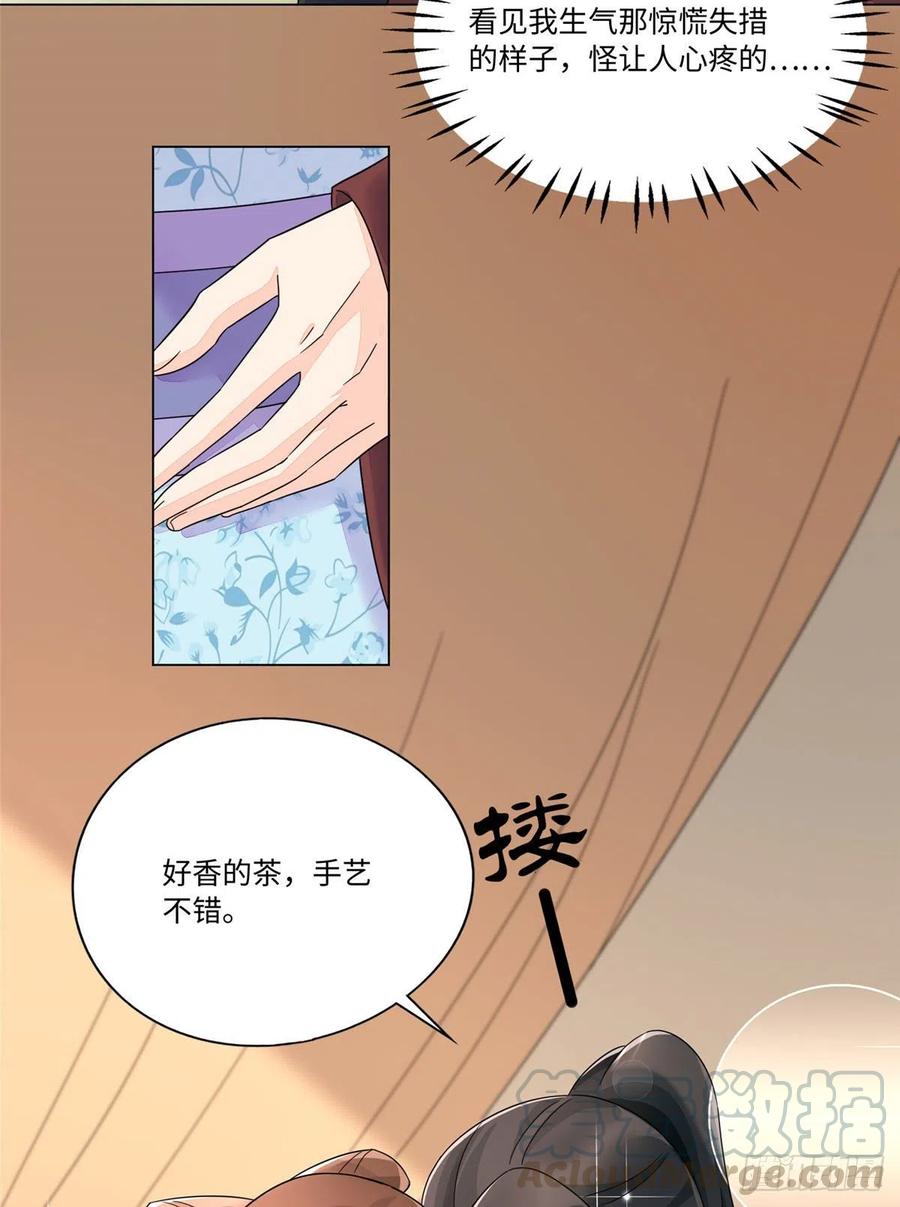 《庶女攻略》第二十五话 第17页