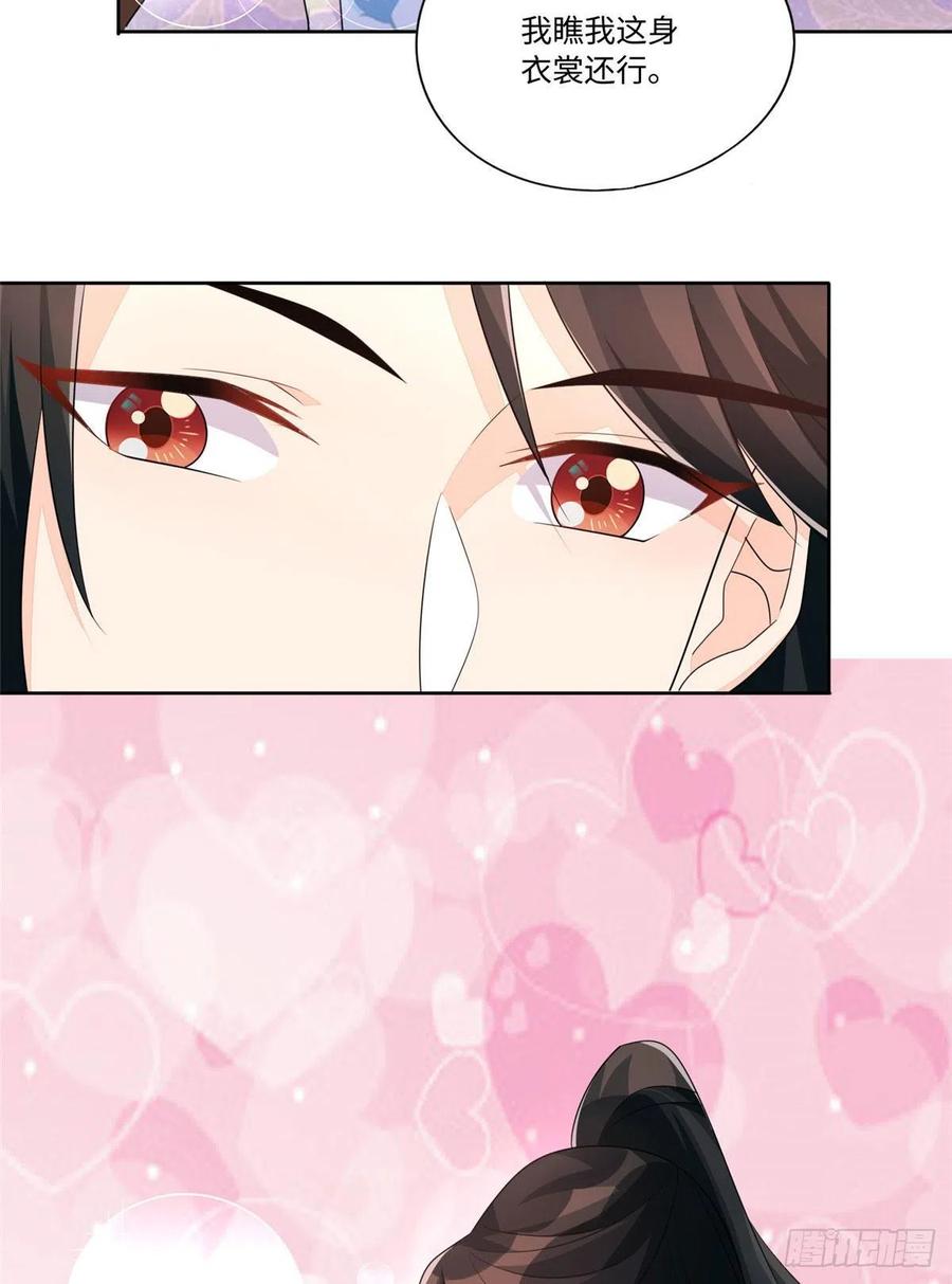 《庶女攻略》第二十五话 第51页