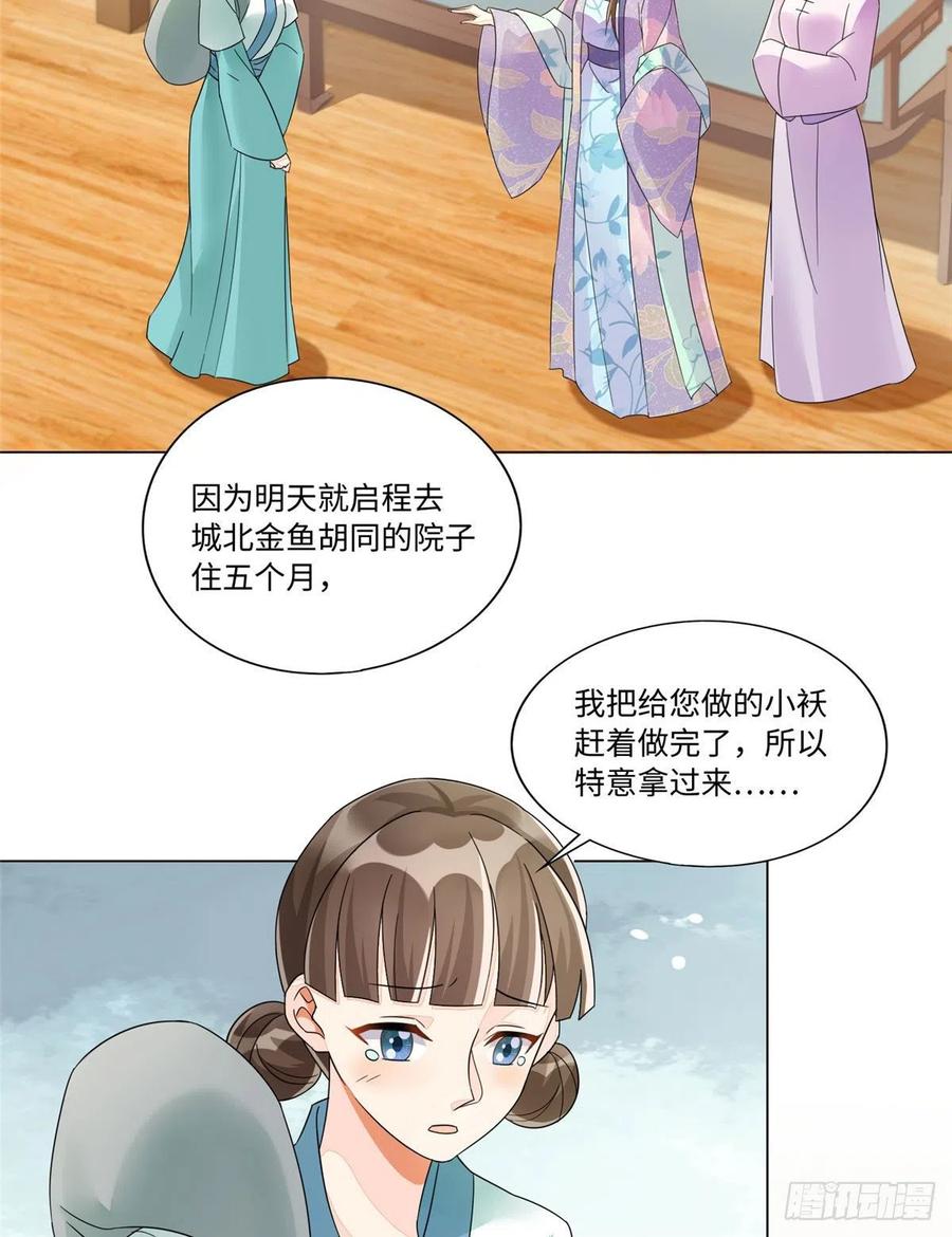 《庶女攻略》第二十五话 第10页