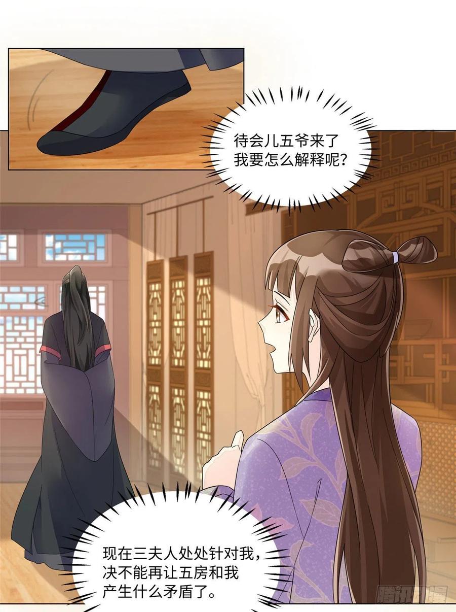 《庶女攻略》第二十五话 第8页